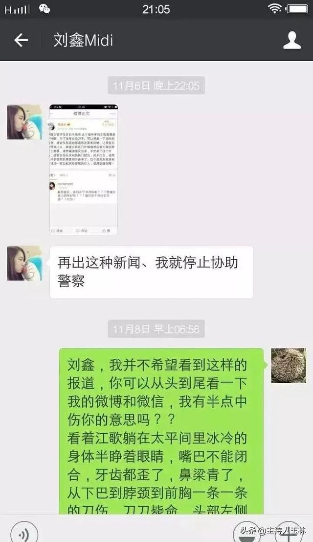 江歌事件:江歌之死，刘鑫是否承担侵权责任专家解读