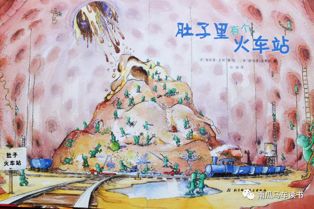 绘本《肚子里有个火车站》：这个故事的感觉就是叽里咕噜噼里啪啦