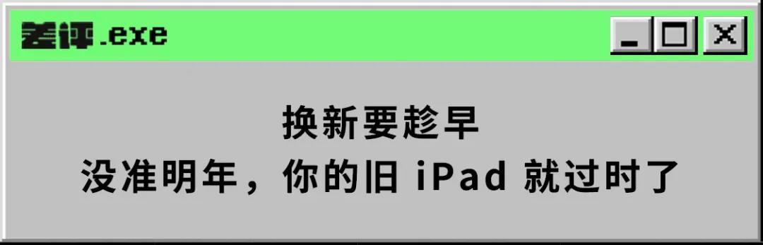 ipad以旧换新