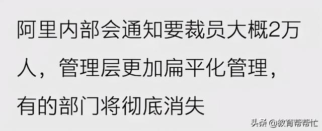 电商高速发展拐点将至？阿里史上首次裁员2万上热搜