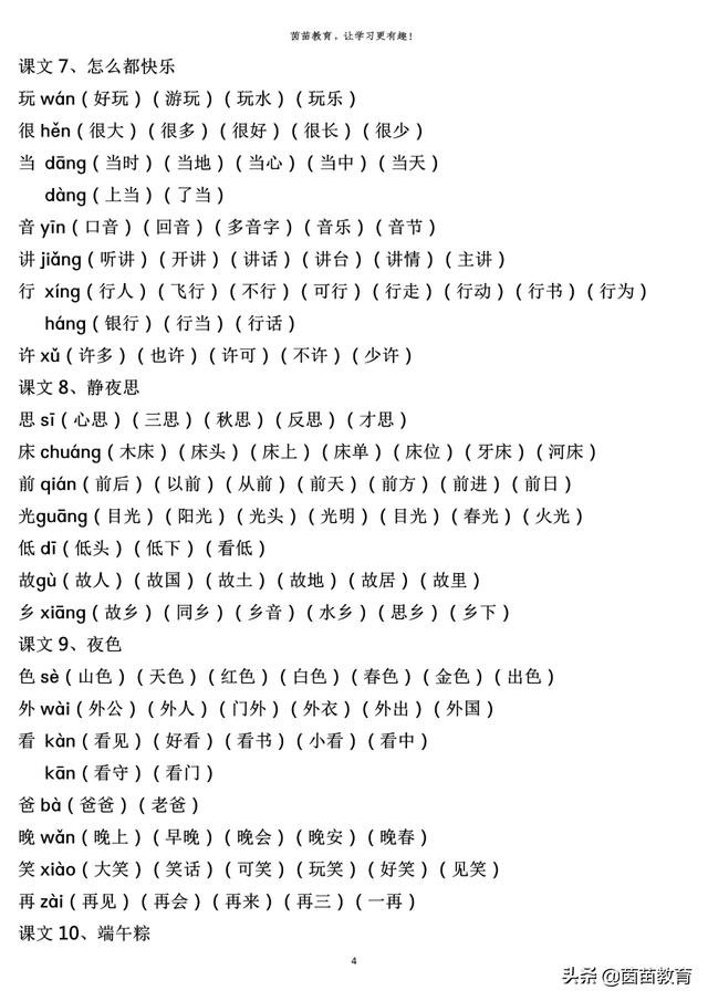 拍组词