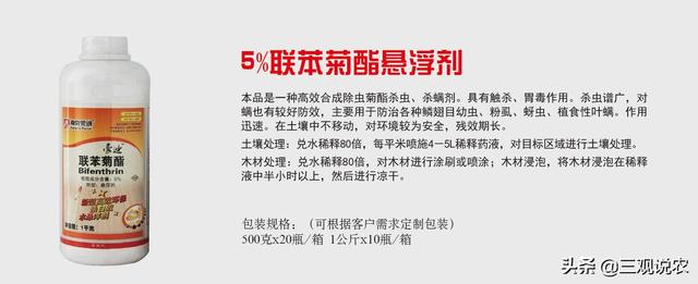 联苯菊酯常用杀虫剂，虫螨兼治，效果突出，值得推荐使用3