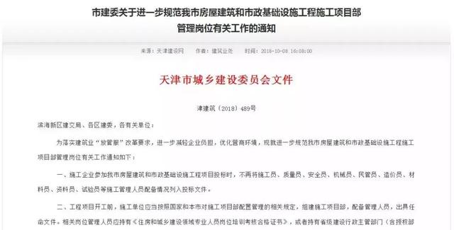 通知：天津停止“八大员”统一考核发证工作！