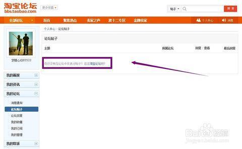 淘宝论坛怎么看积分