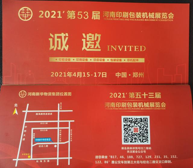 秋季印刷机械展