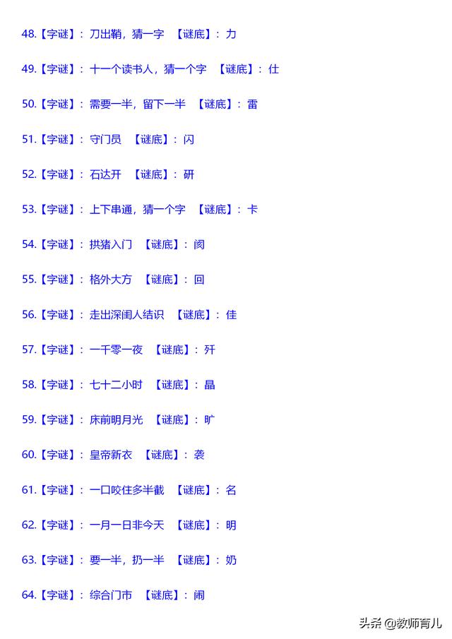 关于汉字的字谜猜字谜激发我们开动脑筋感受