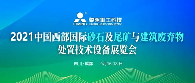 成都砂石机械展