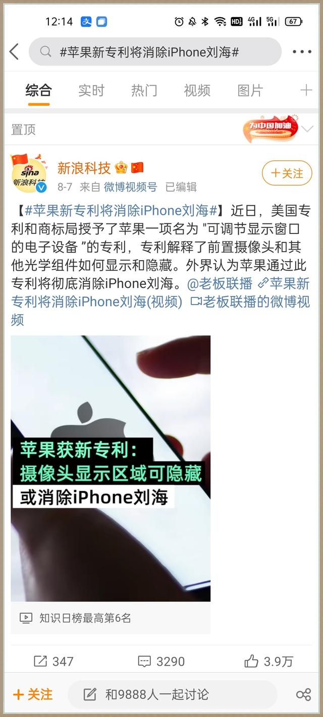 蘋果新專利曝光：這一次，幹掉劉海