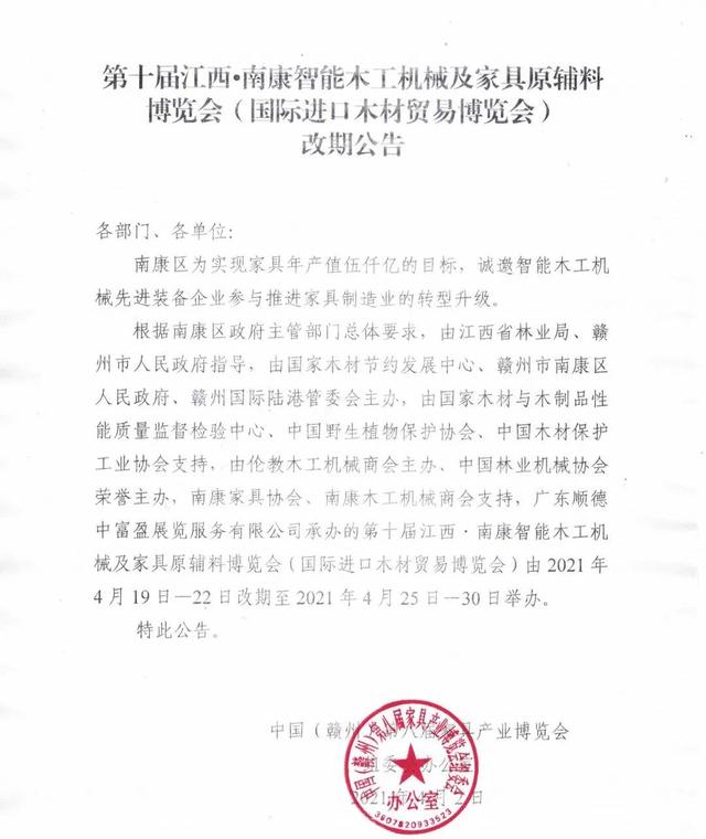 中国赣州木工机械展