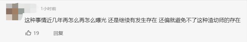 四川一3岁女童幼儿园午休时被胶带捆绑，家长要求园方出具道歉声明，园方：可以，前提是不能举报、曝光此事