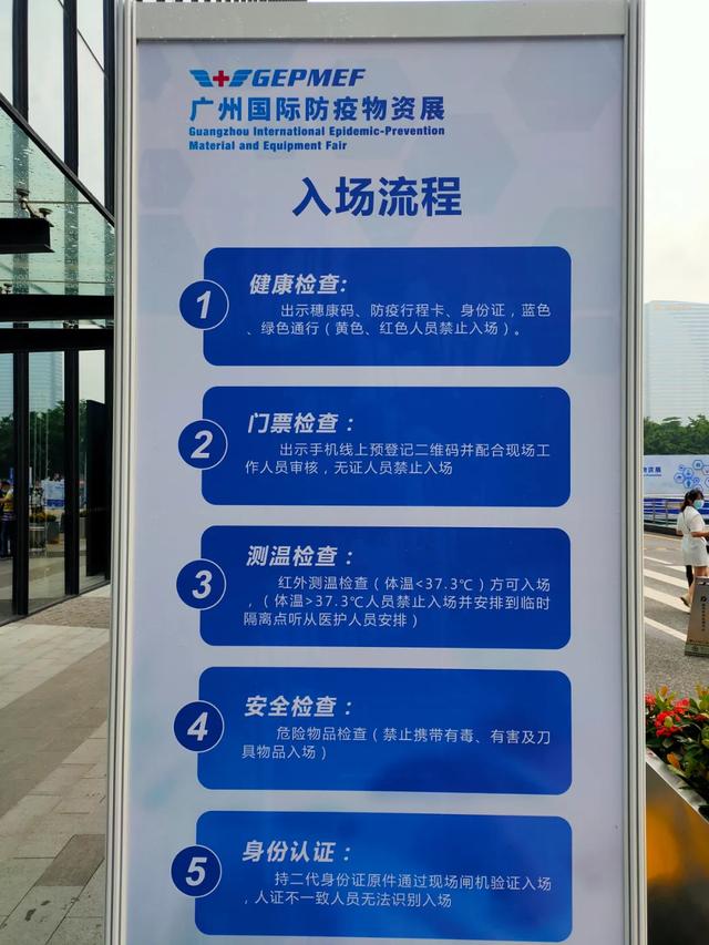 义乌防疫机械展
