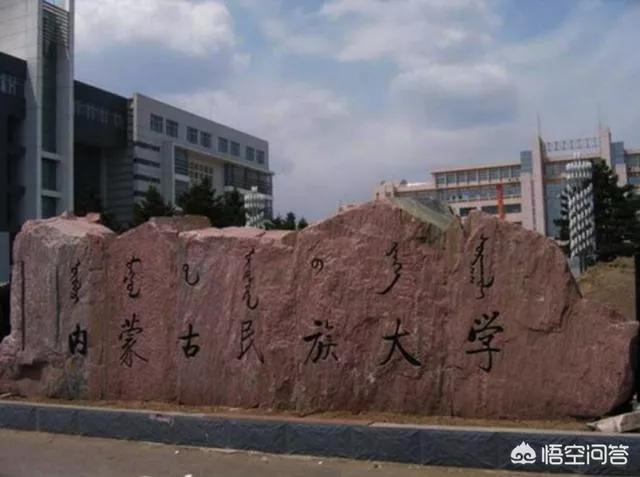 内蒙古民族大学地址