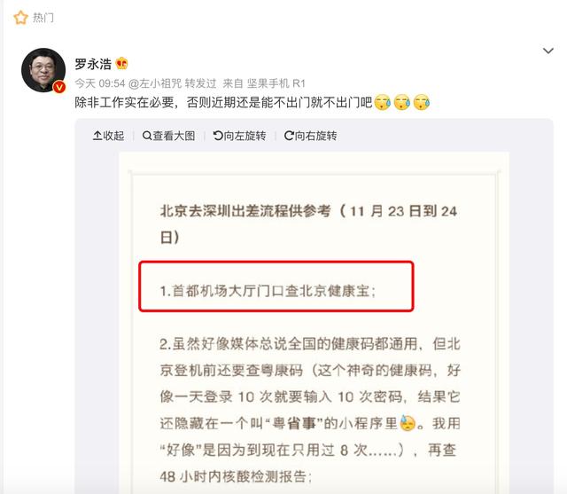 罗永浩可以坐飞机了，「真还传」可能拍完了