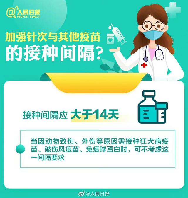 【多地已开打！9图了解#要不要打新冠疫苗加强针#】
