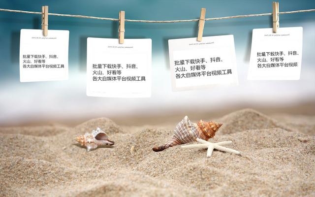 人人用的下载神器 一键批量收藏 自媒体和抖音必备工具