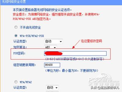 修改wifi密码怎么改（怎么修改wifi密码最简单方法）(3)