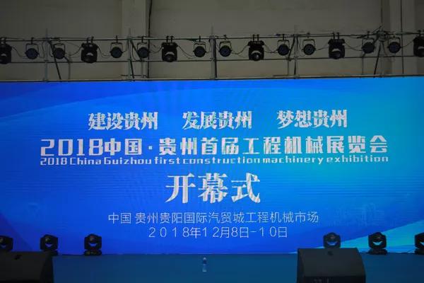 贵阳建筑机械展
