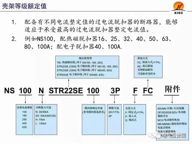 断路器整定值