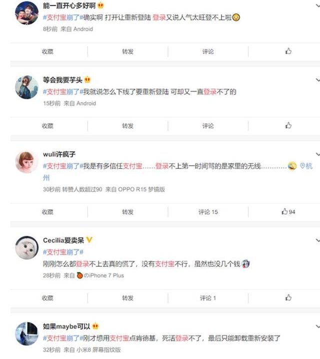 支付宝闪崩？网友表示：不要怕，马云爸爸有过承诺