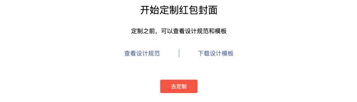 自己设计微信红包，微信新功能让你花钱做「皮肤」-第4张图片-9158手机教程网