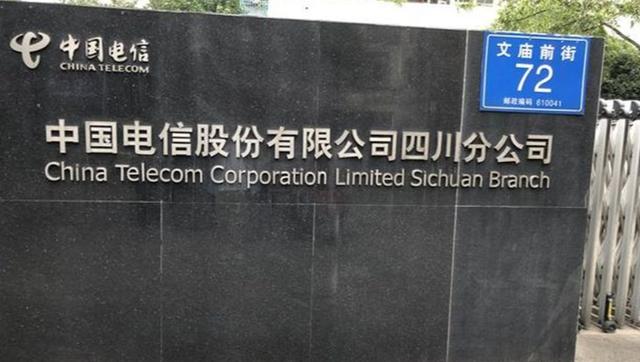 独家：四川电信副总经理蒋成结束挂职 不再担任集团市场部副总