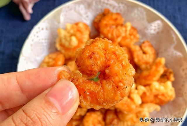 只要10分钟就能搞定的椒盐虾仁这样做，一口一个，孩子们超爱吃