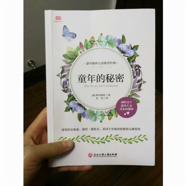 蒙台梭利《童年的秘密》，一本儿童心理经典读物