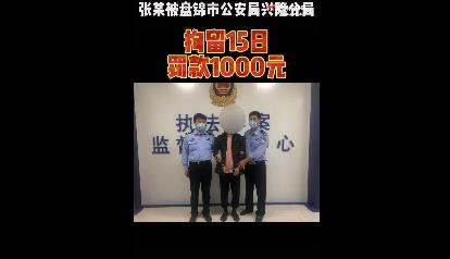 “不抓你，对不起全国人民！”