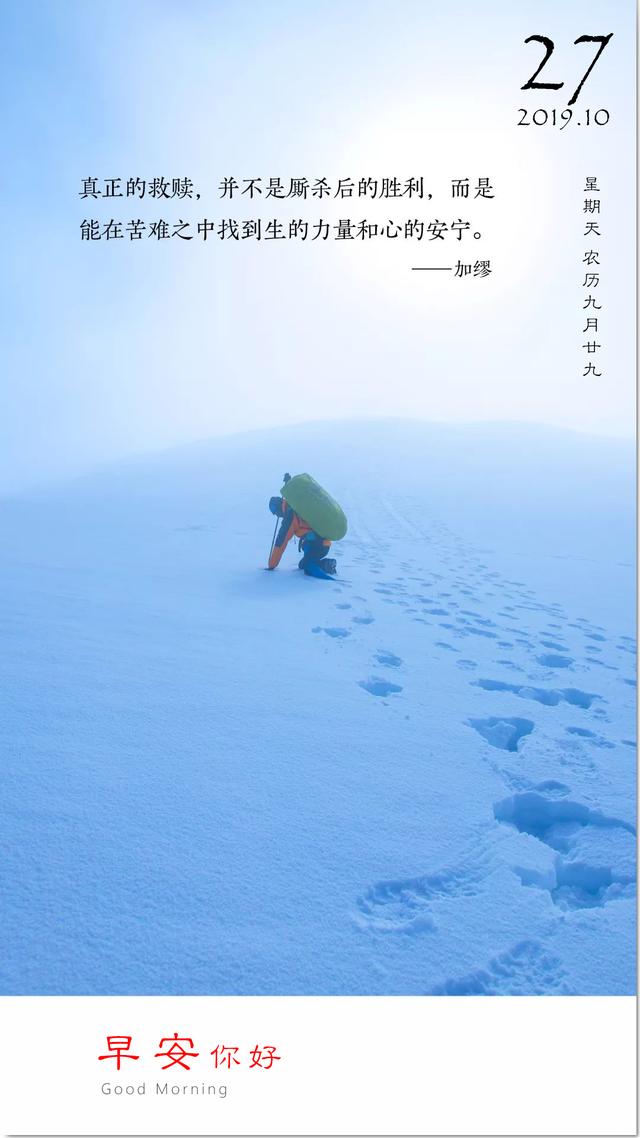 10月27日签早安图片：爱你自己就是快乐的燃料