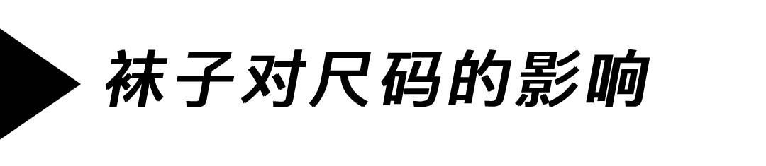鞋子尺码