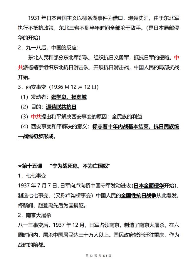 初中历史很差，如何提升？清华学姐三年整理的初中历史知识点大全