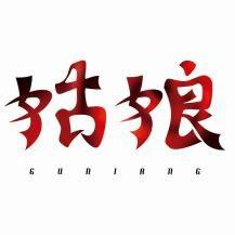 八卦七姑娘
