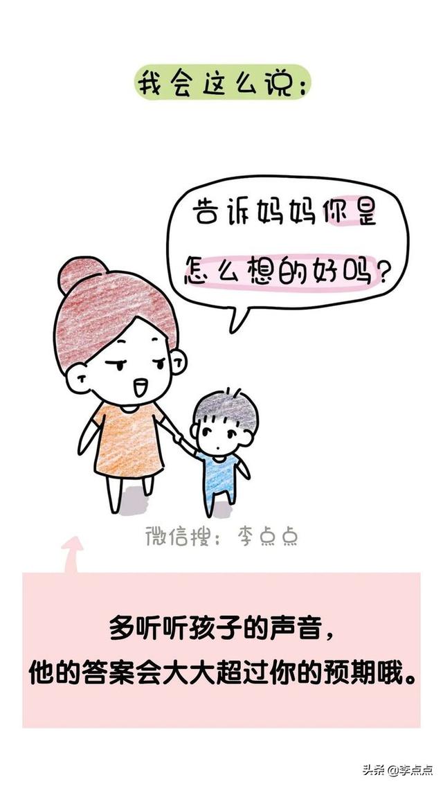 吼娃时，这11句话，管用