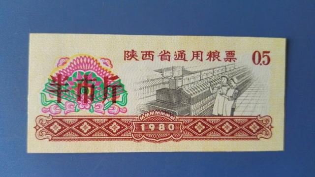 1980年陕西省粮票赏析