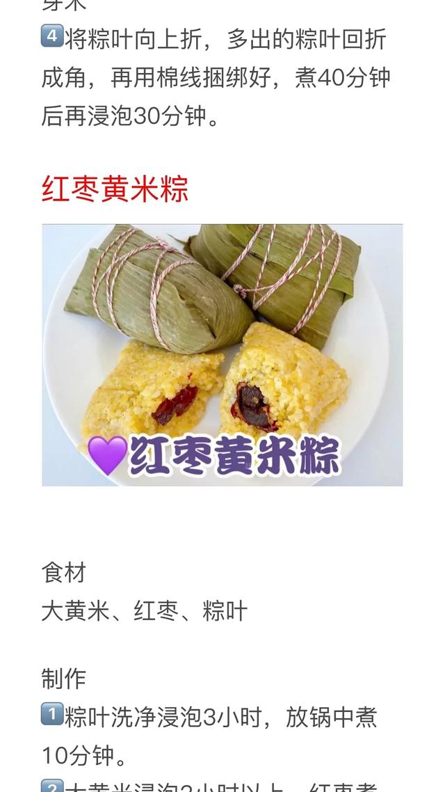 粽子馅料大全