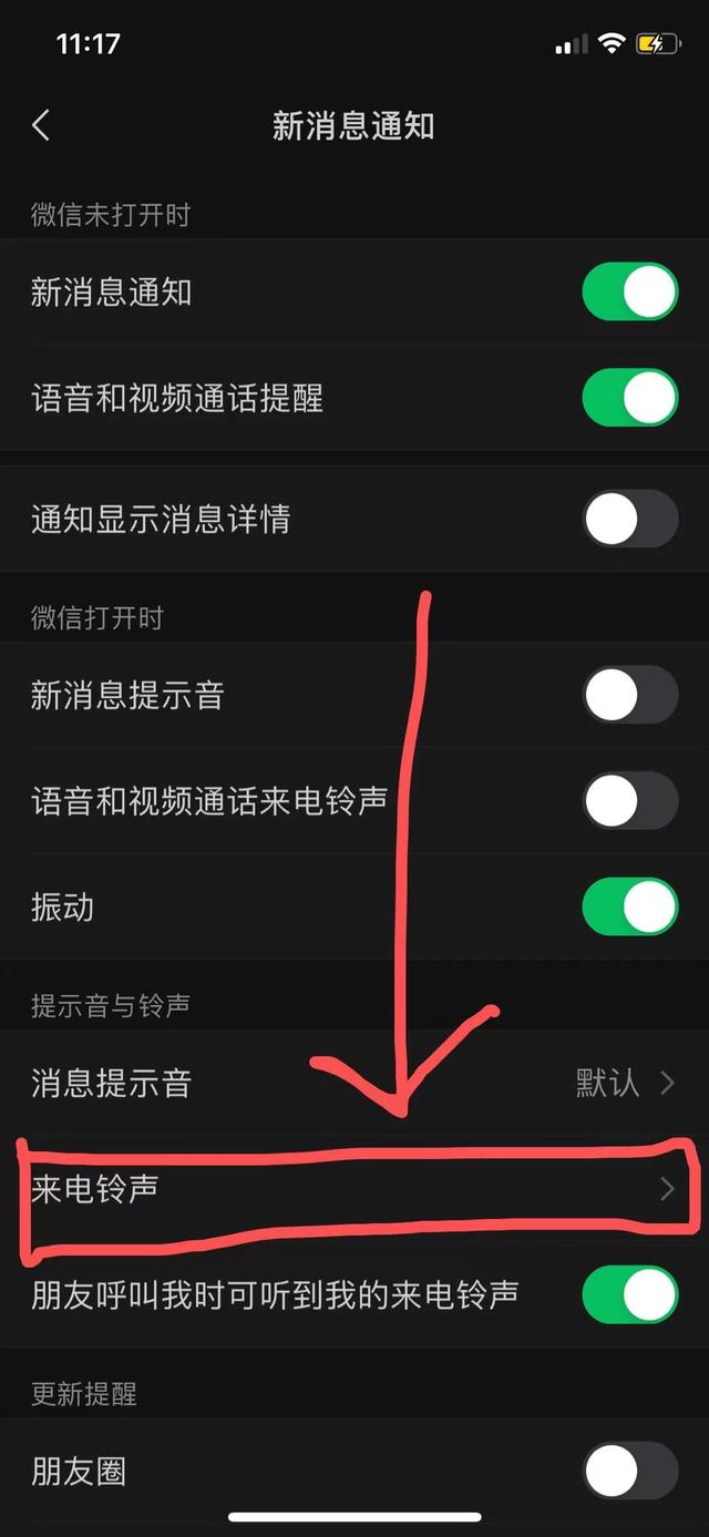 三步完成！微信支持更改来电铃声-第3张图片-9158手机教程网