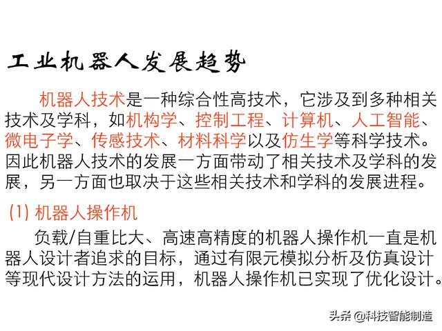 什么是机器人