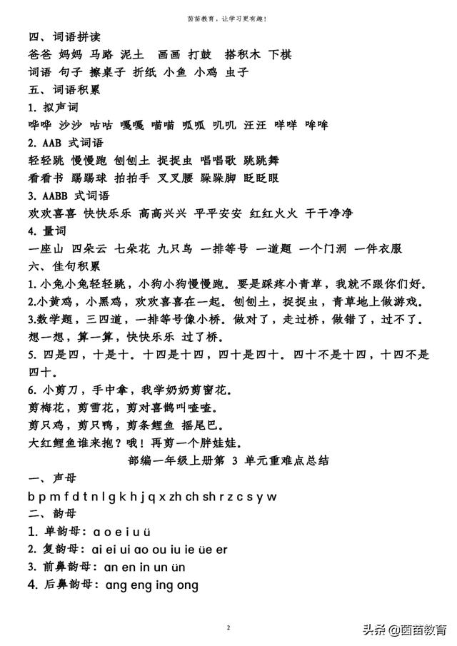 柔软的近义词一年级语文上册知识梳理第1一8单元