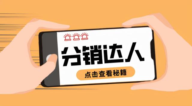 宇物科技:有生意就有分销,商家如何借助分销小程序提升销量?
