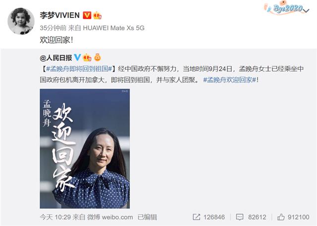 孟晚舟无罪 乘坐官方包机回国 惠英红舒畅等发文祝贺 欢迎回家 太阳信息网