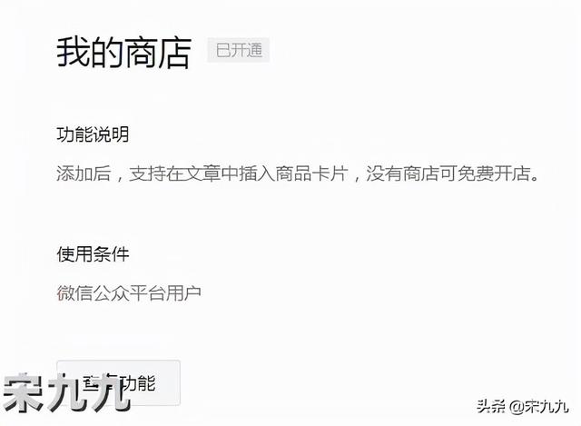 微信公众号上线“小商店”功能，全民可免费在公众号带货