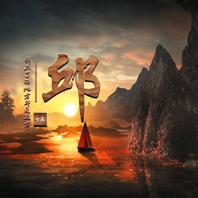 水墨中国风姓氏头像(姓氏风景头像)