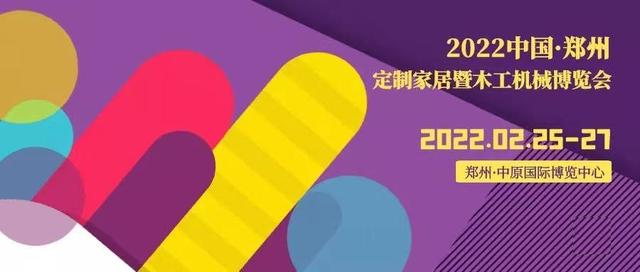 2018年郑州木工机械展