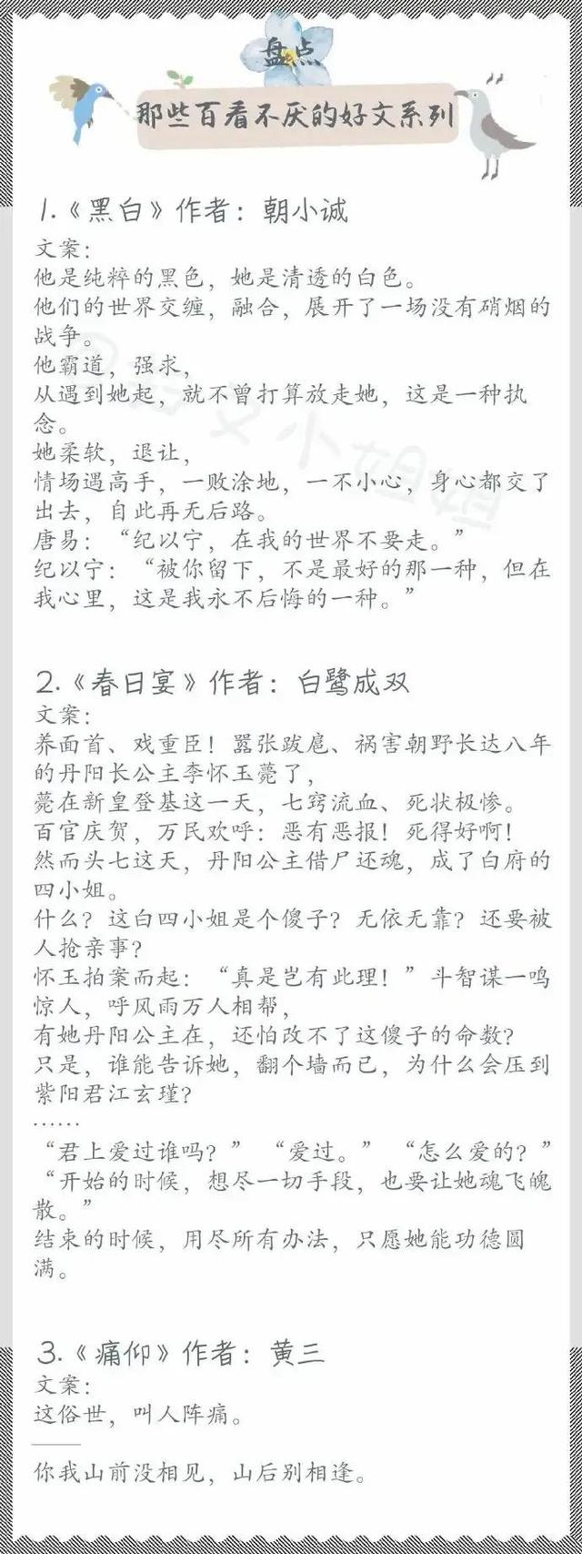 媲美春日宴的小说「古言女强高质量文推荐」