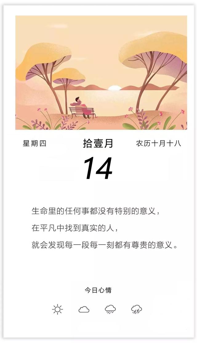 11月14日早安日签文字图片：捍卫信念，怀揣初心