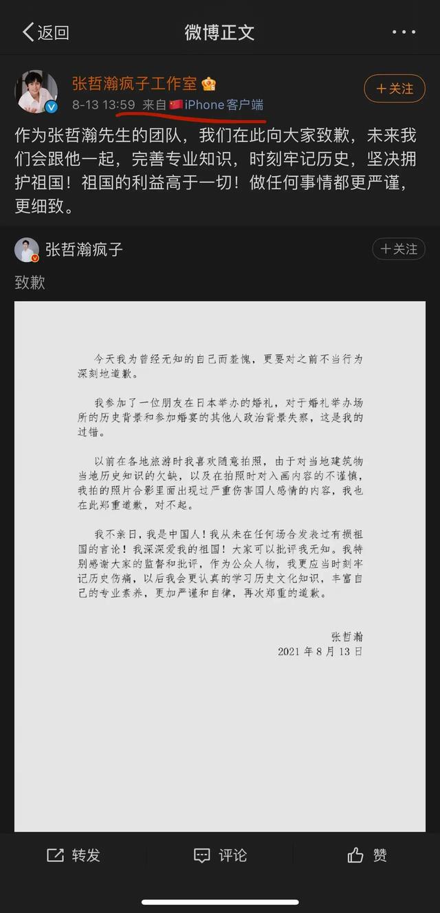 道歉再道歉 各大品牌忙与张哲瀚切割 维和防爆队 也容不下他 太阳信息网