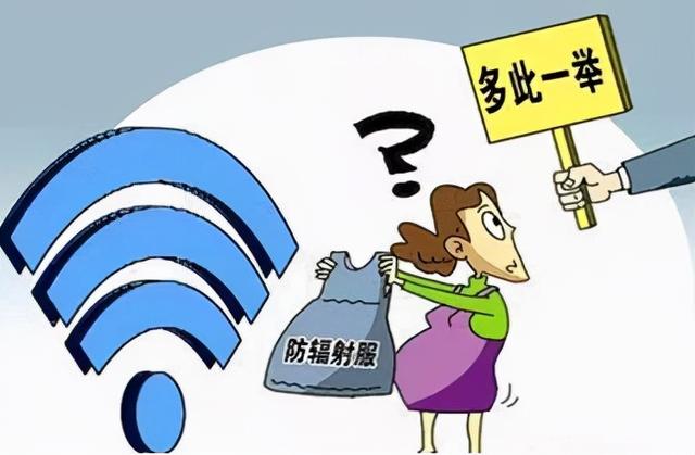 家有孕妇要求邻居关WiFi？焦虑心理比辐射伤害更大