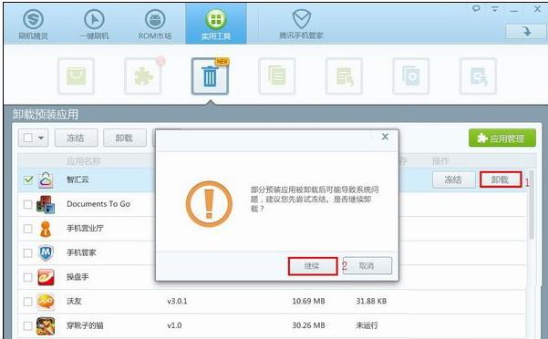 怎么卸载手机自带软件