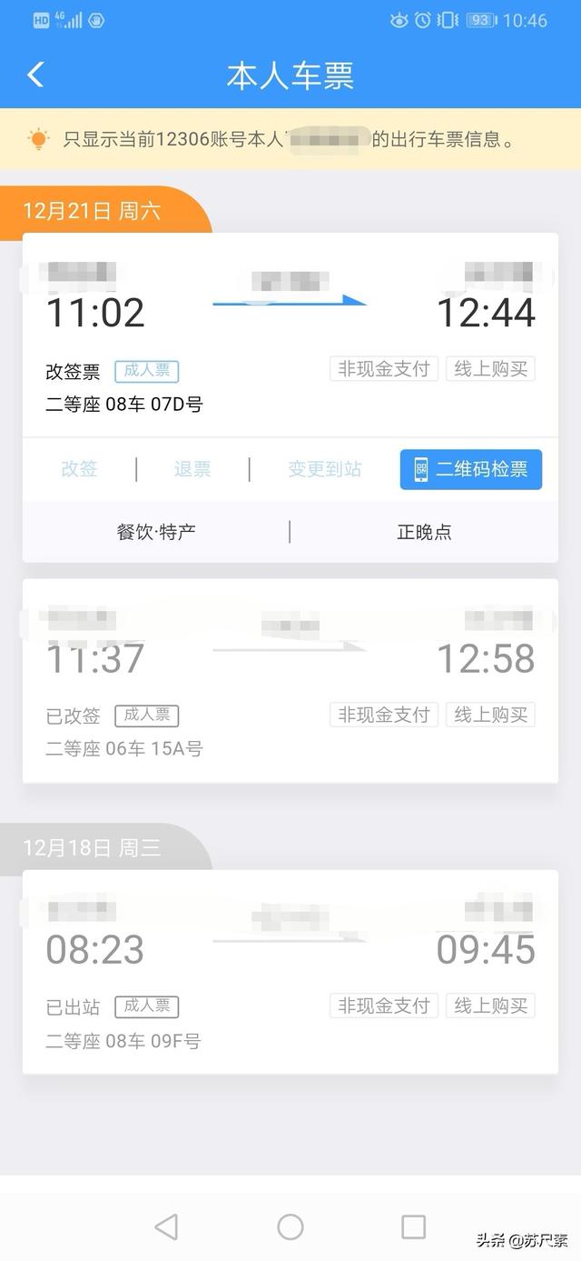 网上订高铁票