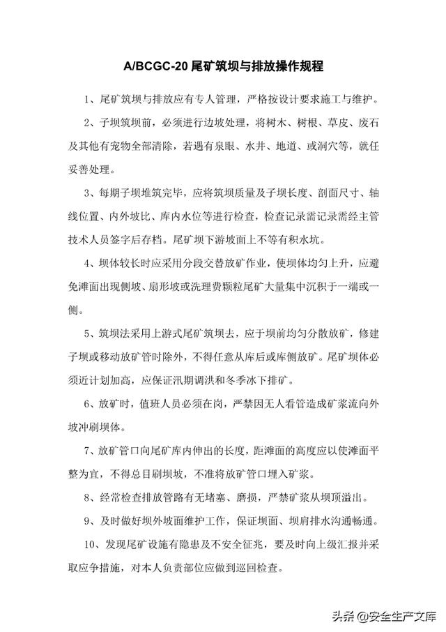 尾矿库安全规程最新